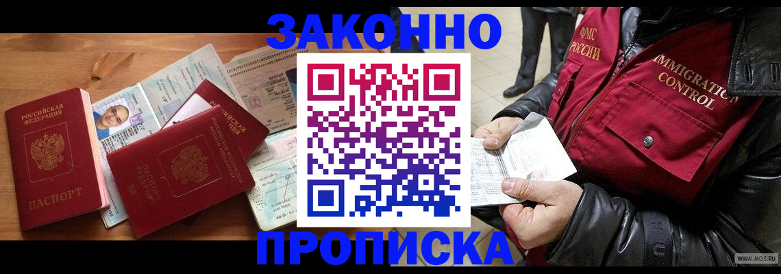 временная регистрация недорого в Губкинском