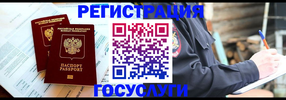 прописка иностранных граждан в Губкинском
